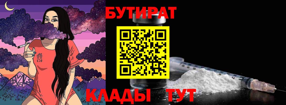БУТИРАТ вода  Вход с VPN  Бутират  Костомукша 