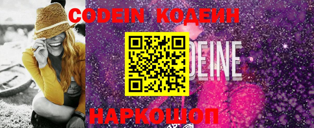 Codein напиток Lean (лин)  Codein напиток Lean (лин)  Костомукша  Вход с VPN 