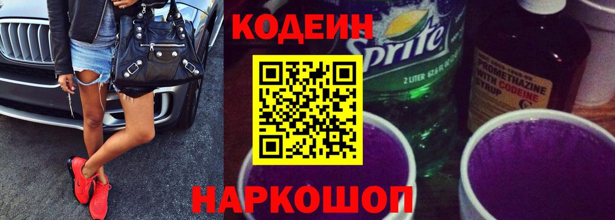 Кодеиновый сироп Lean напиток Lean (лин) Костомукша